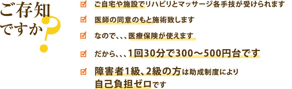 ご存知ですか？