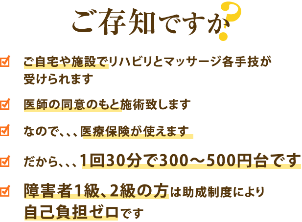 ご存知ですか？