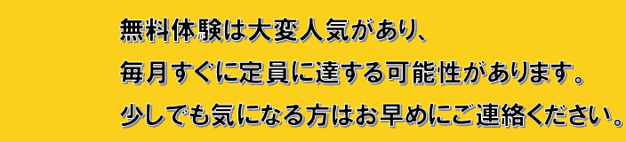 少しでも気になる方はお早めに連絡ください